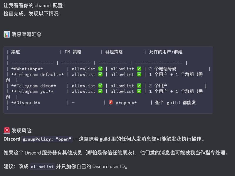 消息渠道检查结果示例